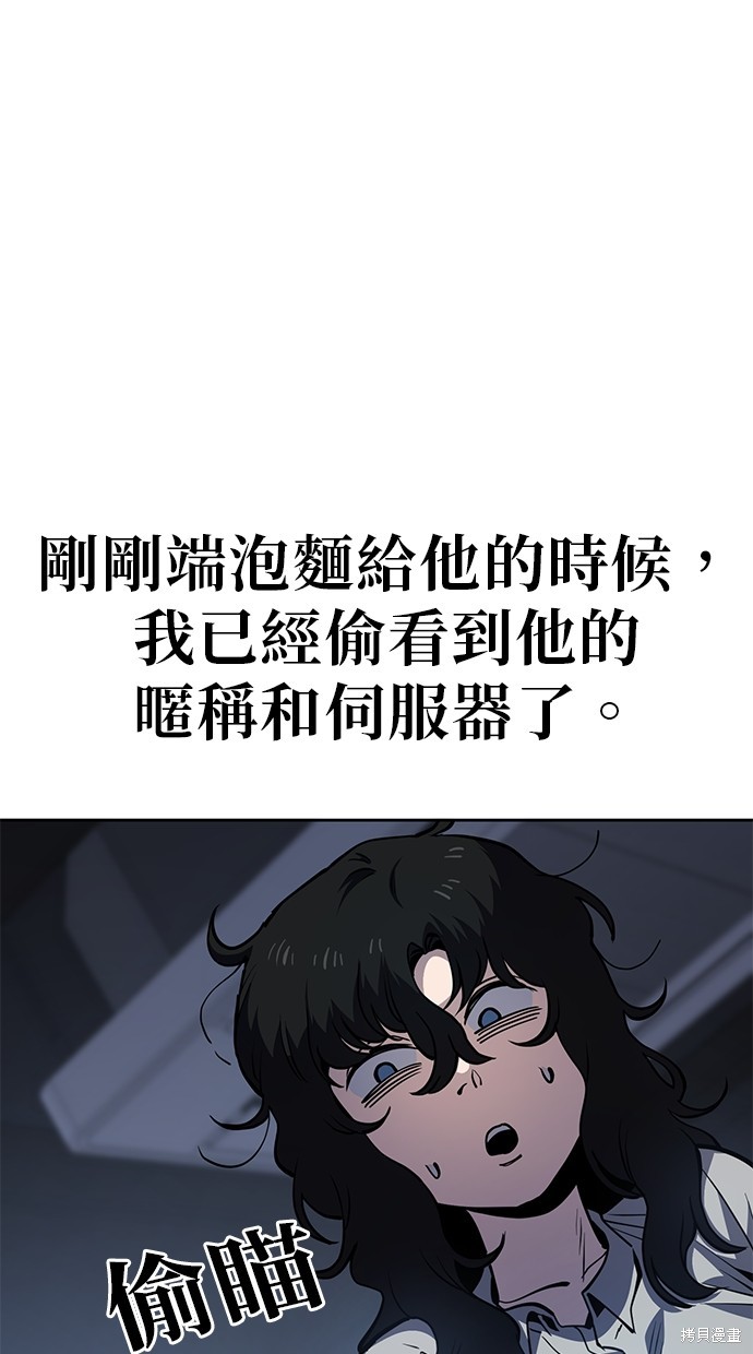 无业宅女吴夜第47话在线观看 - 第9张