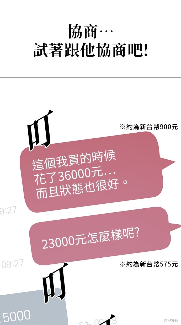 无业宅女吴夜第49话在线观看 - 第57张