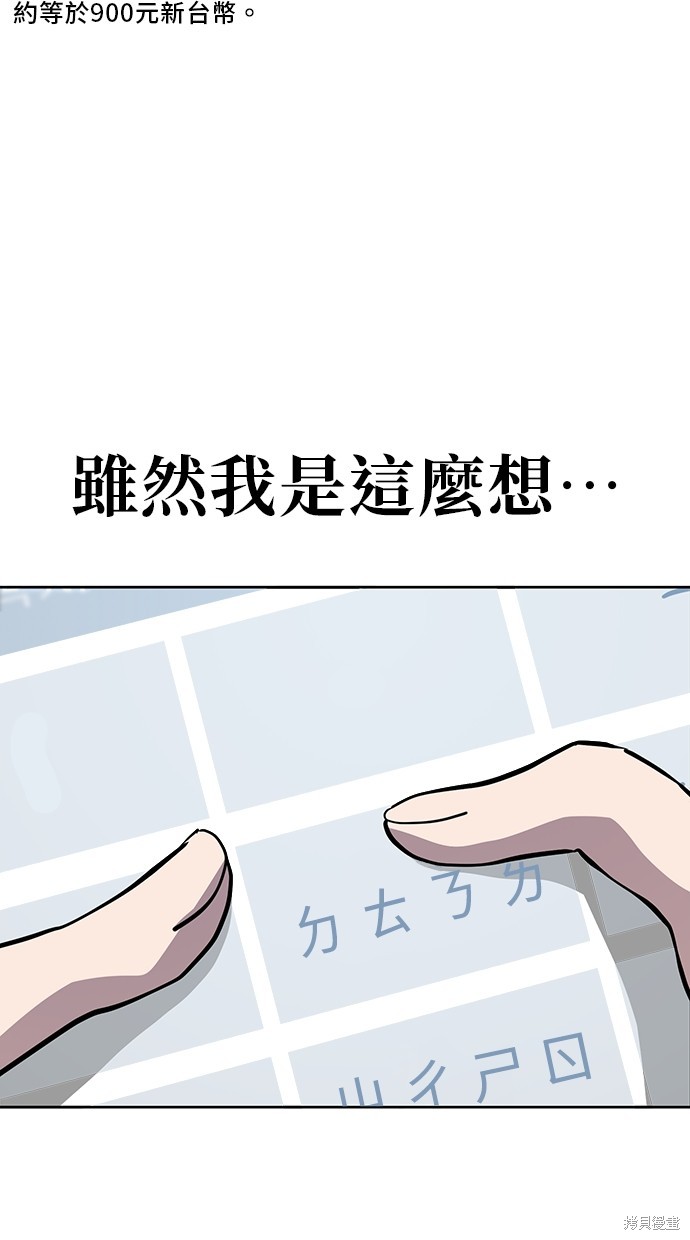 无业宅女吴夜第49话在线观看 - 第54张