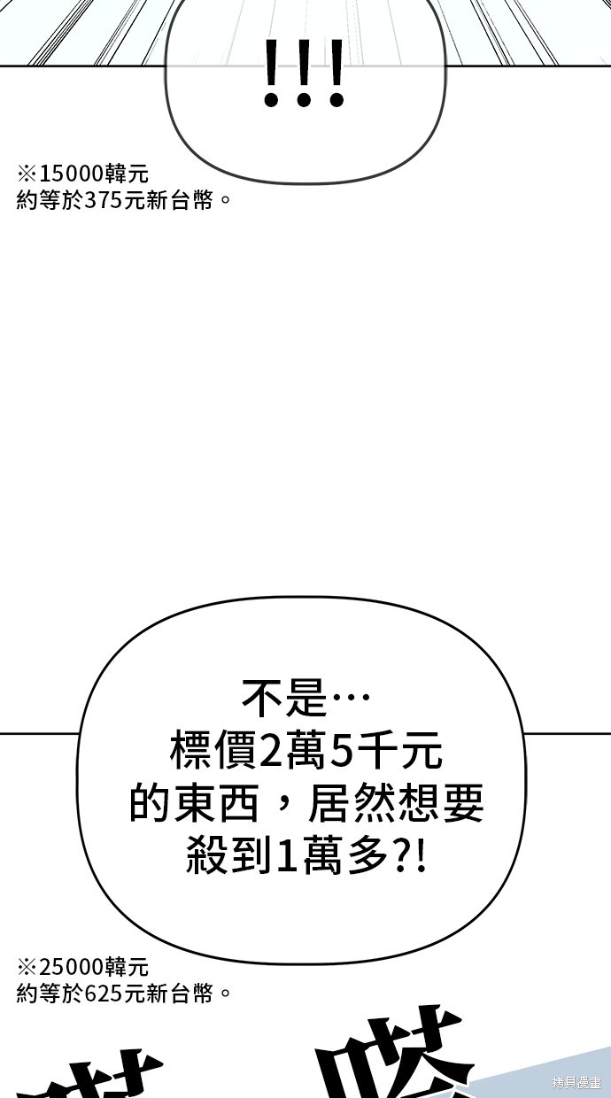 无业宅女吴夜第49话在线观看 - 第52张