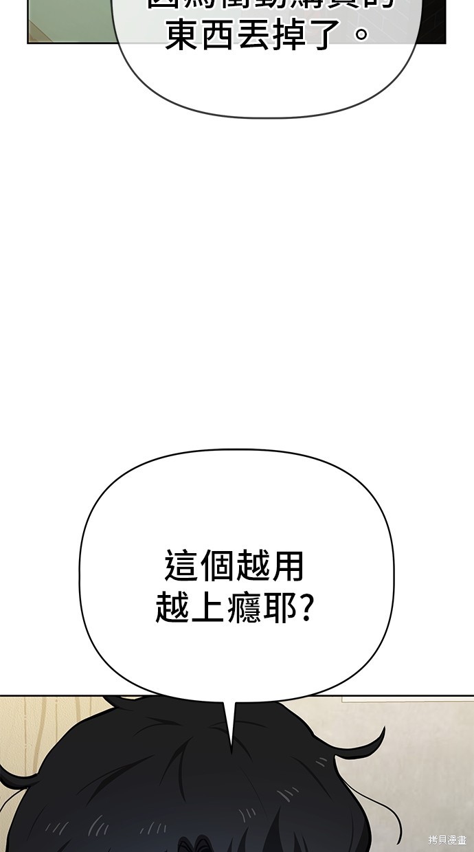 无业宅女吴夜第50话在线观看 - 第31张