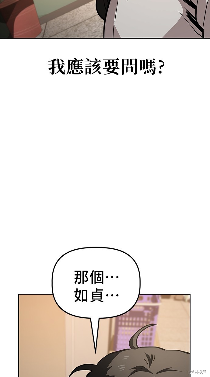 无业宅女吴夜第51话在线观看 - 第57张