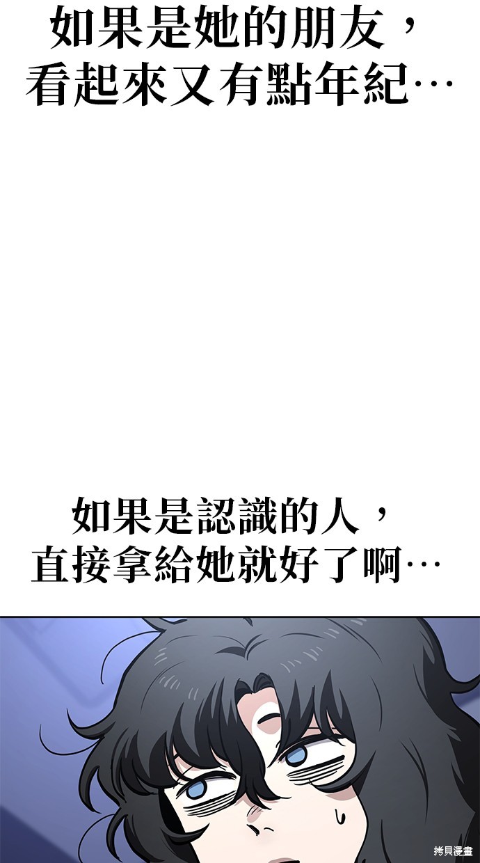 无业宅女吴夜第51话在线观看 - 第43张