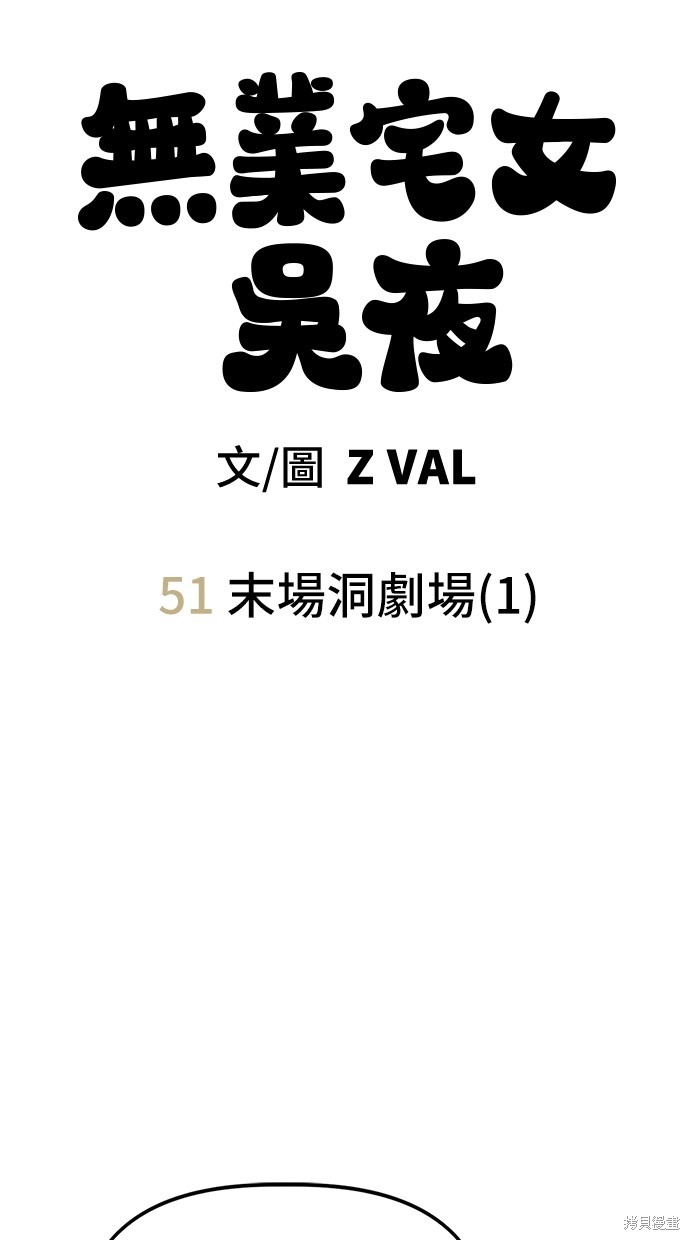 无业宅女吴夜第51话在线观看 - 第17张