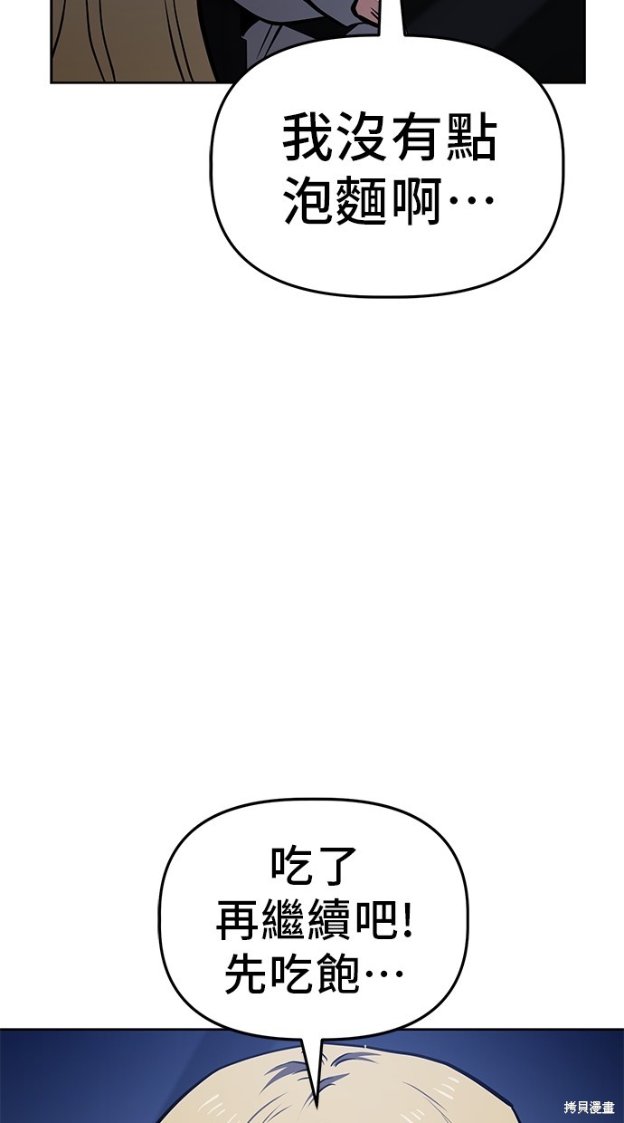 无业宅女吴夜第52话在线观看 - 第53张