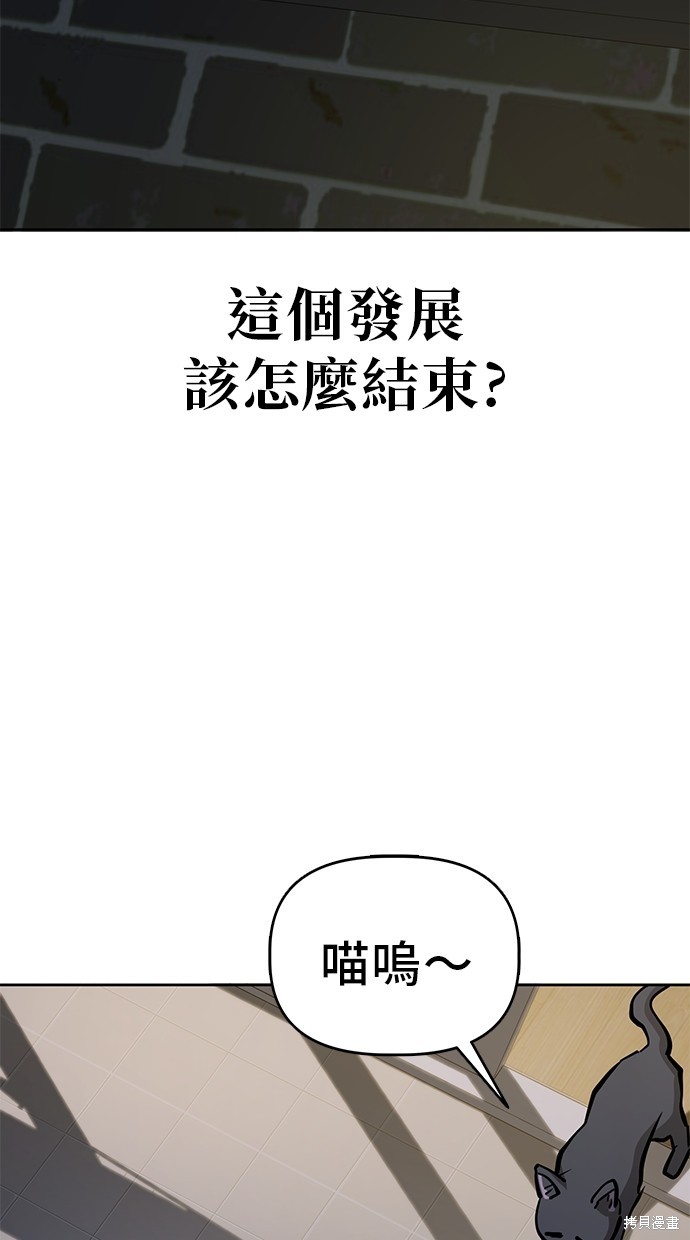 无业宅女吴夜第53话在线观看 - 第58张