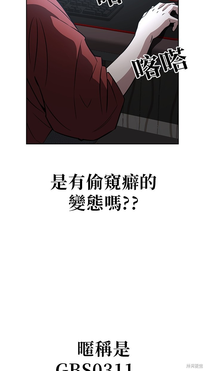 无业宅女吴夜第54话在线观看 - 第88张
