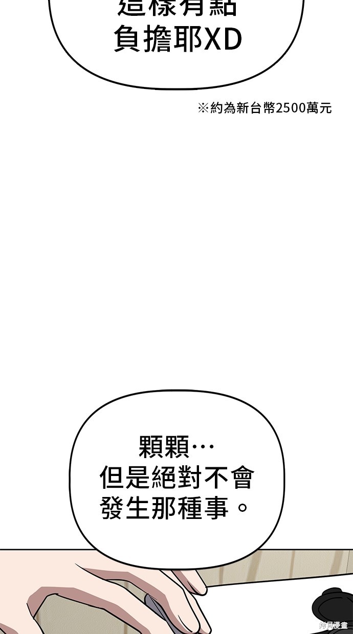 无业宅女吴夜第54话在线观看 - 第55张