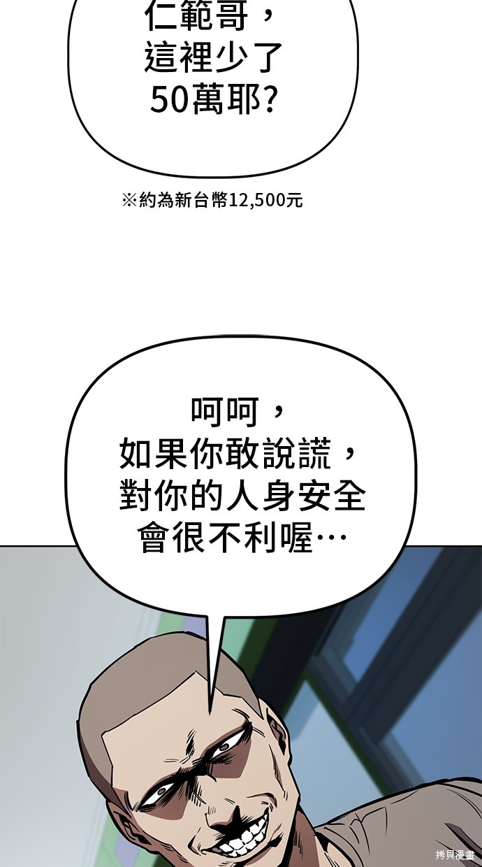 无业宅女吴夜第55话在线观看 - 第56张