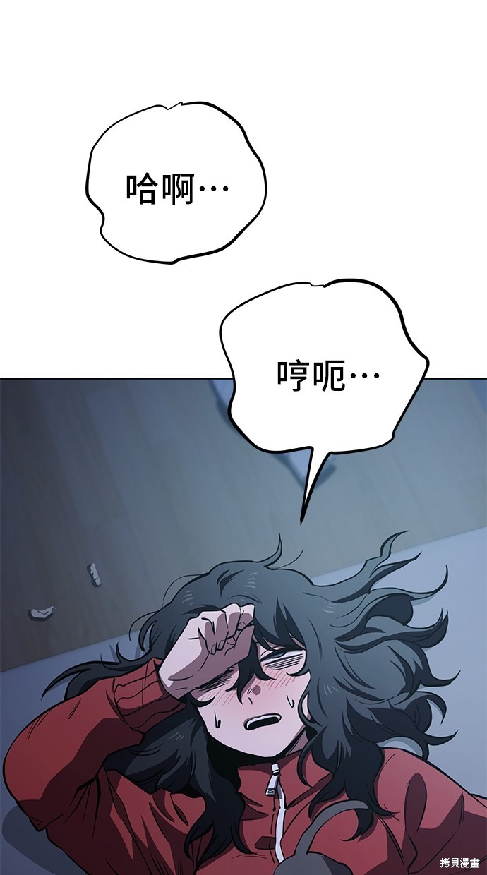 无业宅女吴夜第55话在线观看 - 第47张