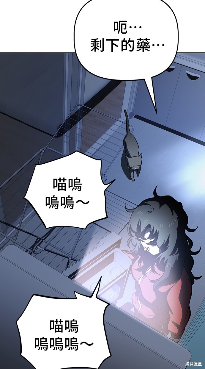 无业宅女吴夜第55话在线观看 - 第28张