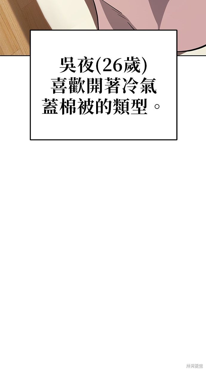 无业宅女吴夜第55话在线观看 - 第18张