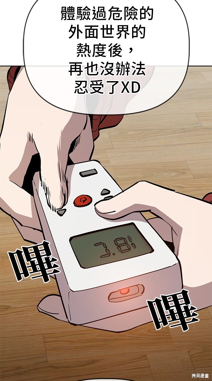 无业宅女吴夜第55话在线观看 - 第15张