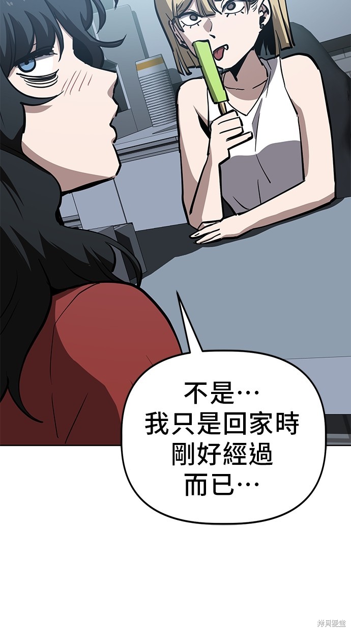 无业宅女吴夜第56话在线观看 - 第94张