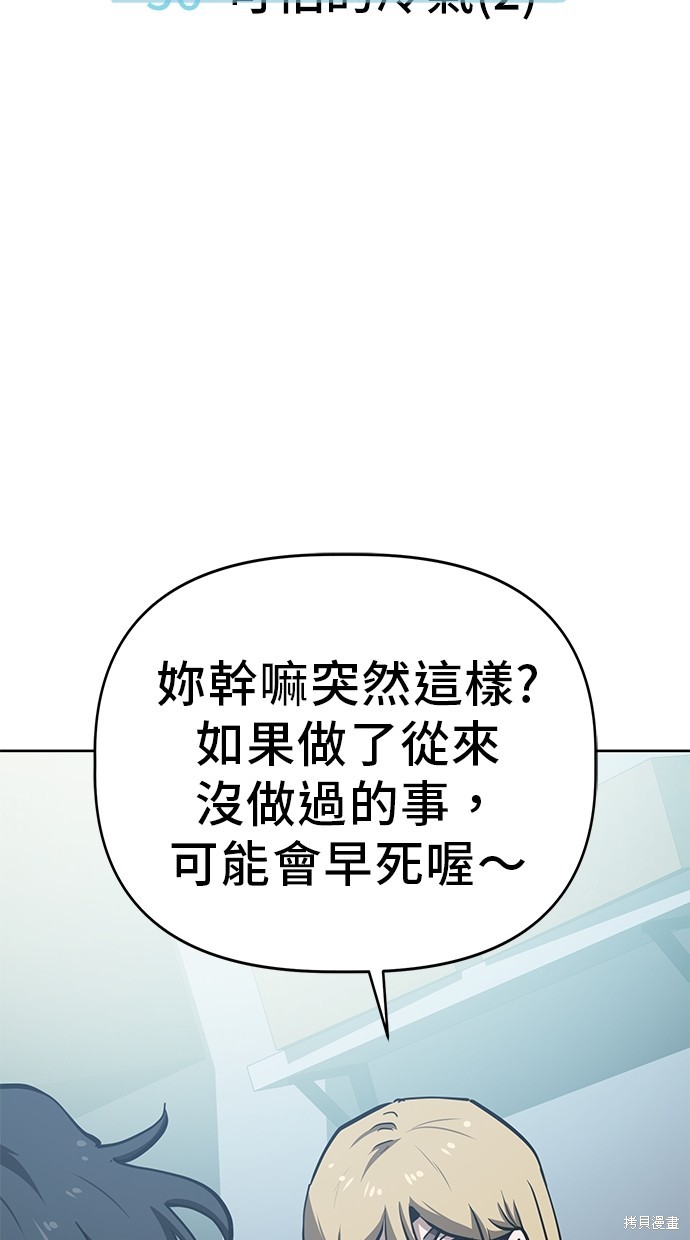 无业宅女吴夜第56话在线观看 - 第93张