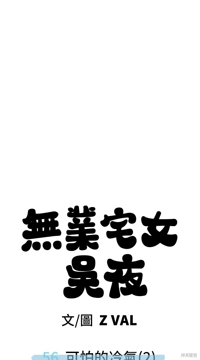 无业宅女吴夜第56话在线观看 - 第92张