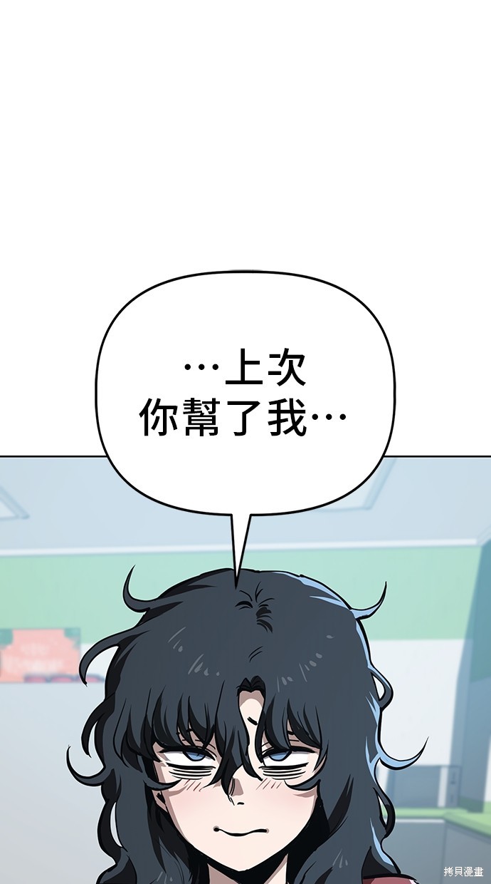 无业宅女吴夜第56话在线观看 - 第84张