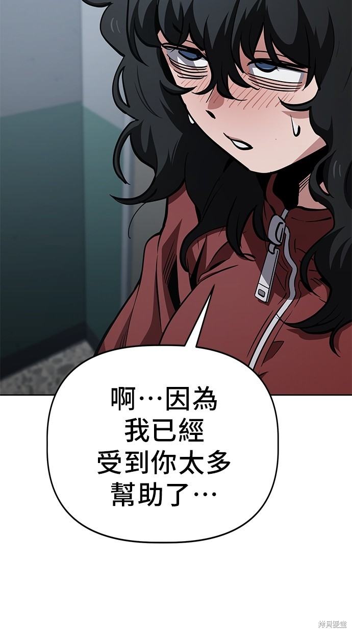 无业宅女吴夜第56话在线观看 - 第51张