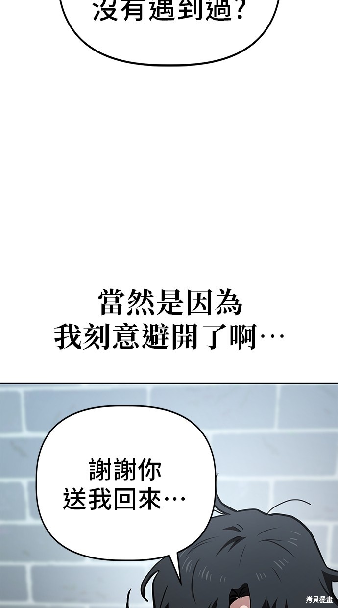 无业宅女吴夜第56话在线观看 - 第45张