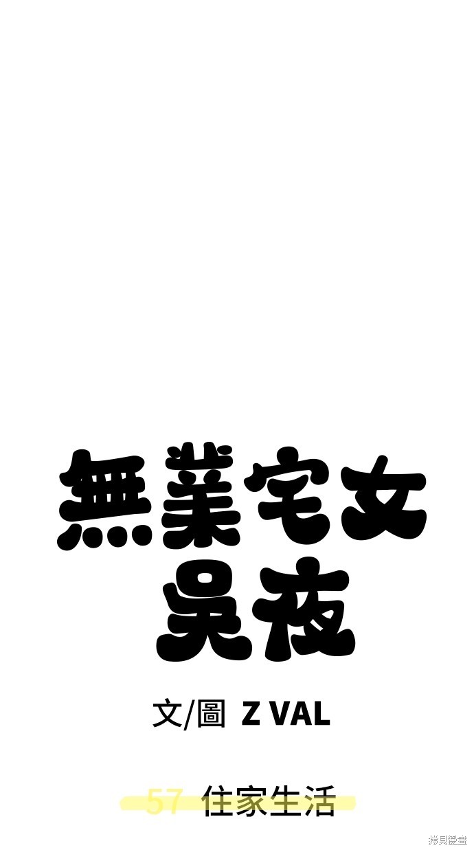 无业宅女吴夜第57话在线观看 - 第85张