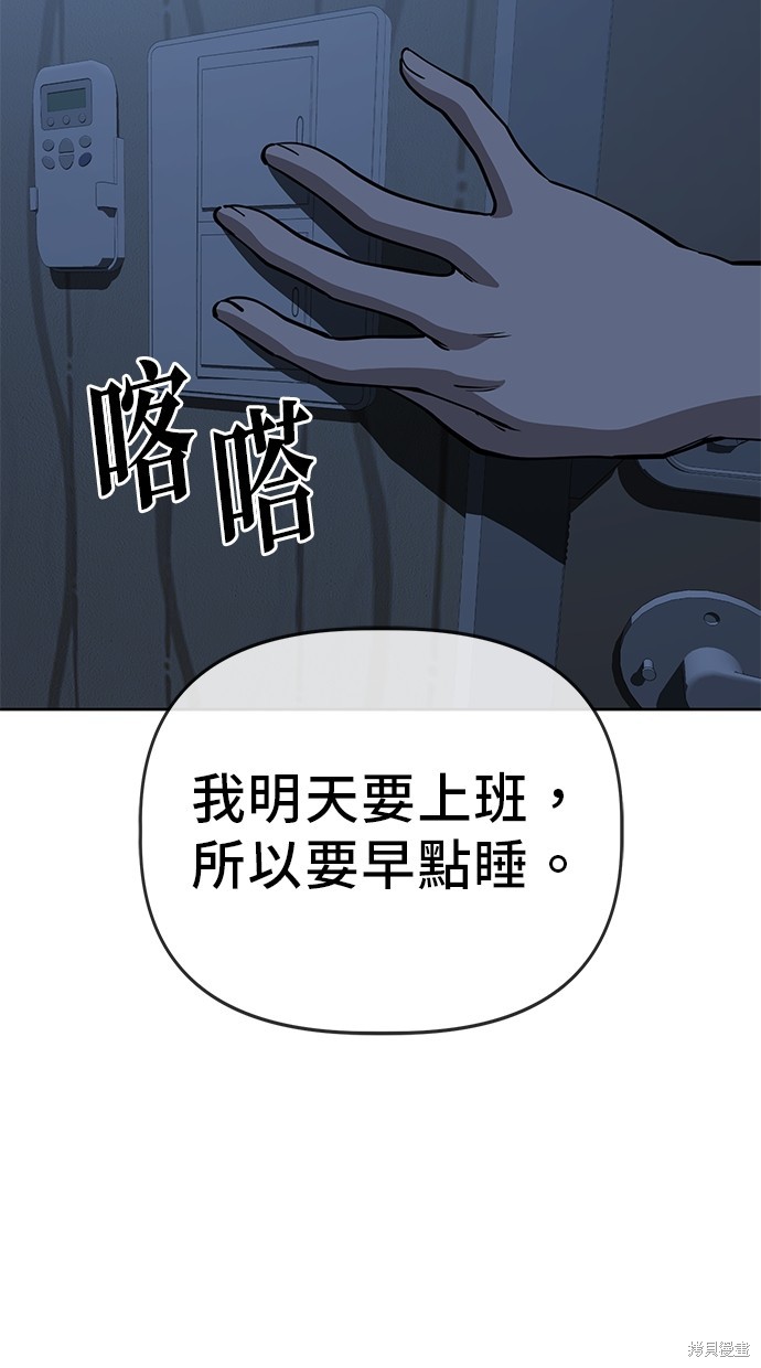 无业宅女吴夜第57话在线观看 - 第79张