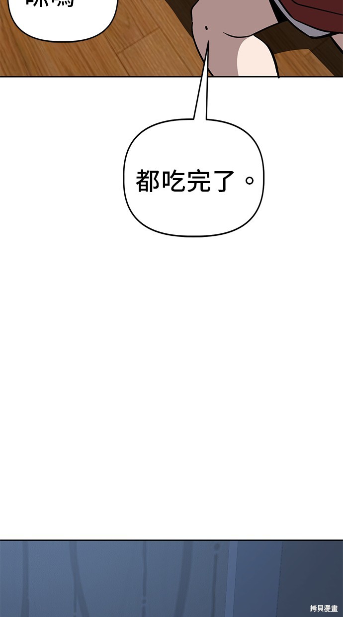 无业宅女吴夜第57话在线观看 - 第78张