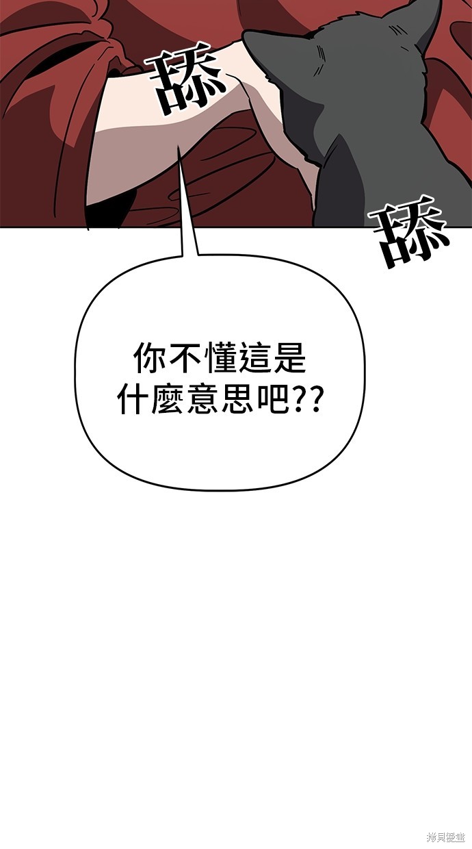 无业宅女吴夜第57话在线观看 - 第76张