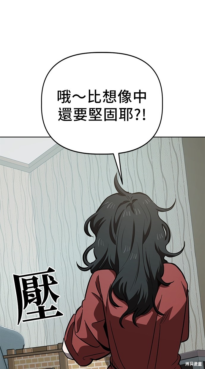 无业宅女吴夜第57话在线观看 - 第57张