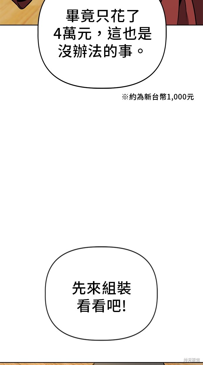 无业宅女吴夜第57话在线观看 - 第46张