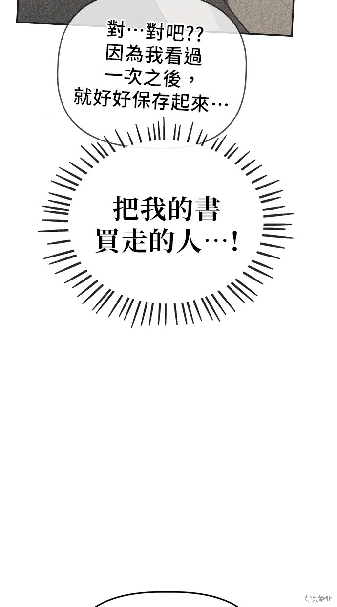 无业宅女吴夜第58话在线观看 - 第82张