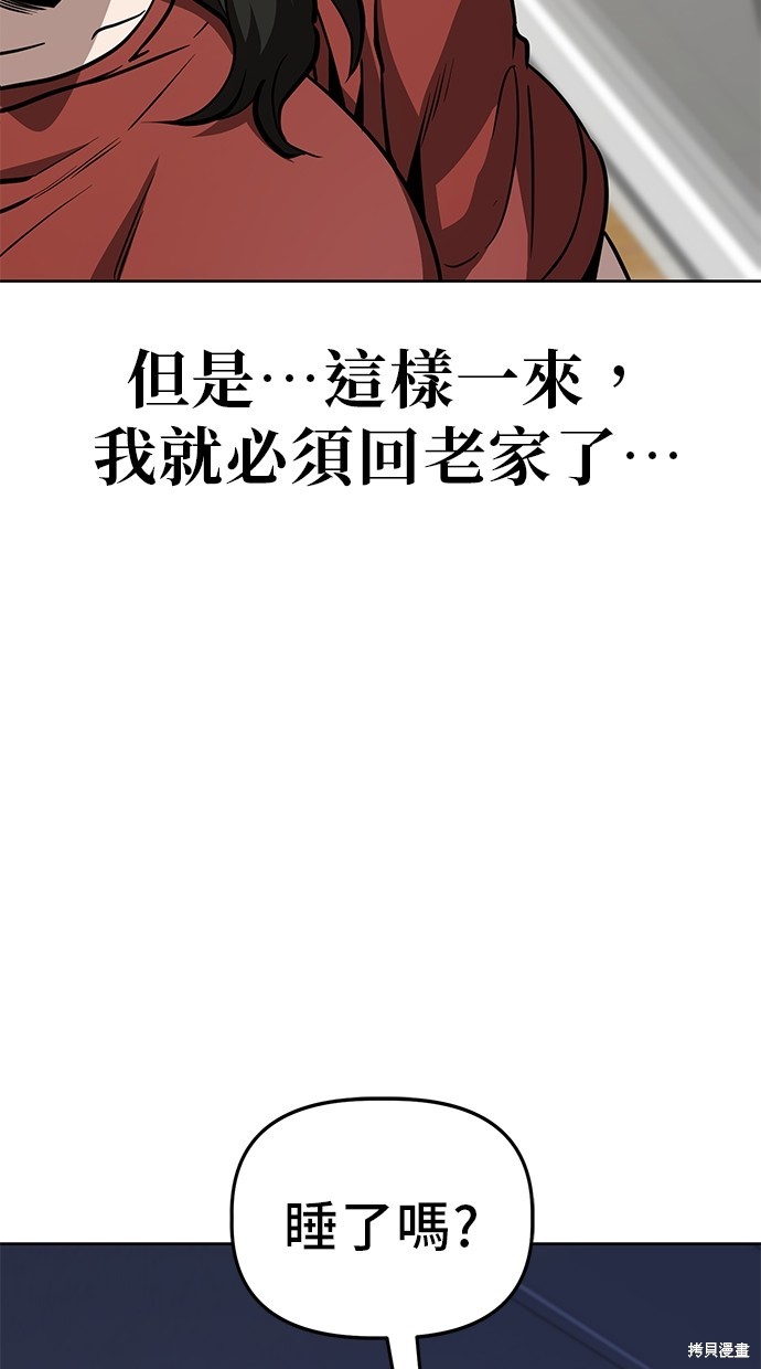 无业宅女吴夜第58话在线观看 - 第51张