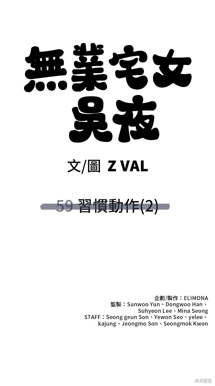 无业宅女吴夜第59话在线观看 - 第77张