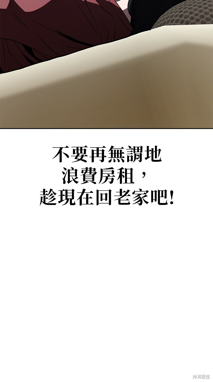 无业宅女吴夜第59话在线观看 - 第56张