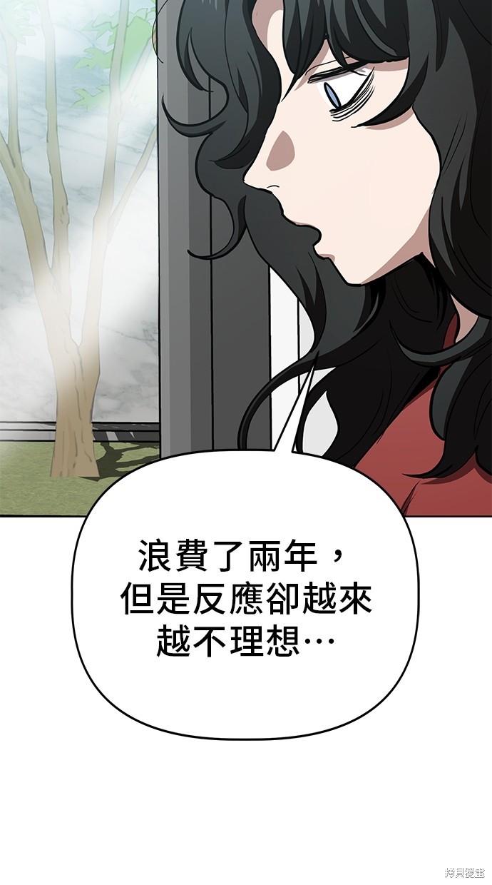 无业宅女吴夜第60话在线观看 - 第24张