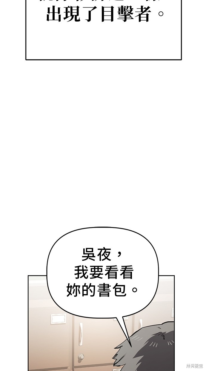 无业宅女吴夜第63话在线观看 - 第43张