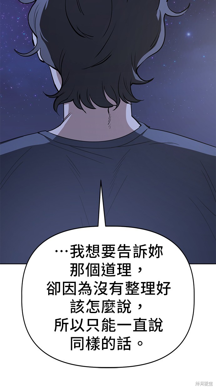 无业宅女吴夜第64话在线观看 - 第58张