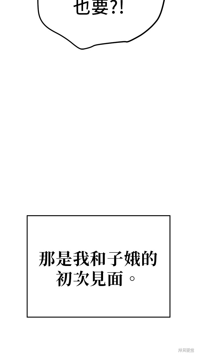 无业宅女吴夜第65话在线观看 - 第77张