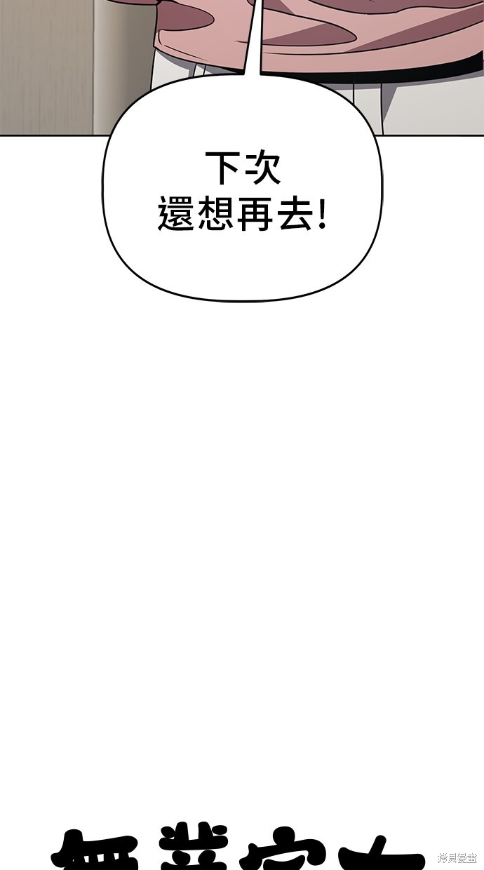 无业宅女吴夜第66话在线观看 - 第81张