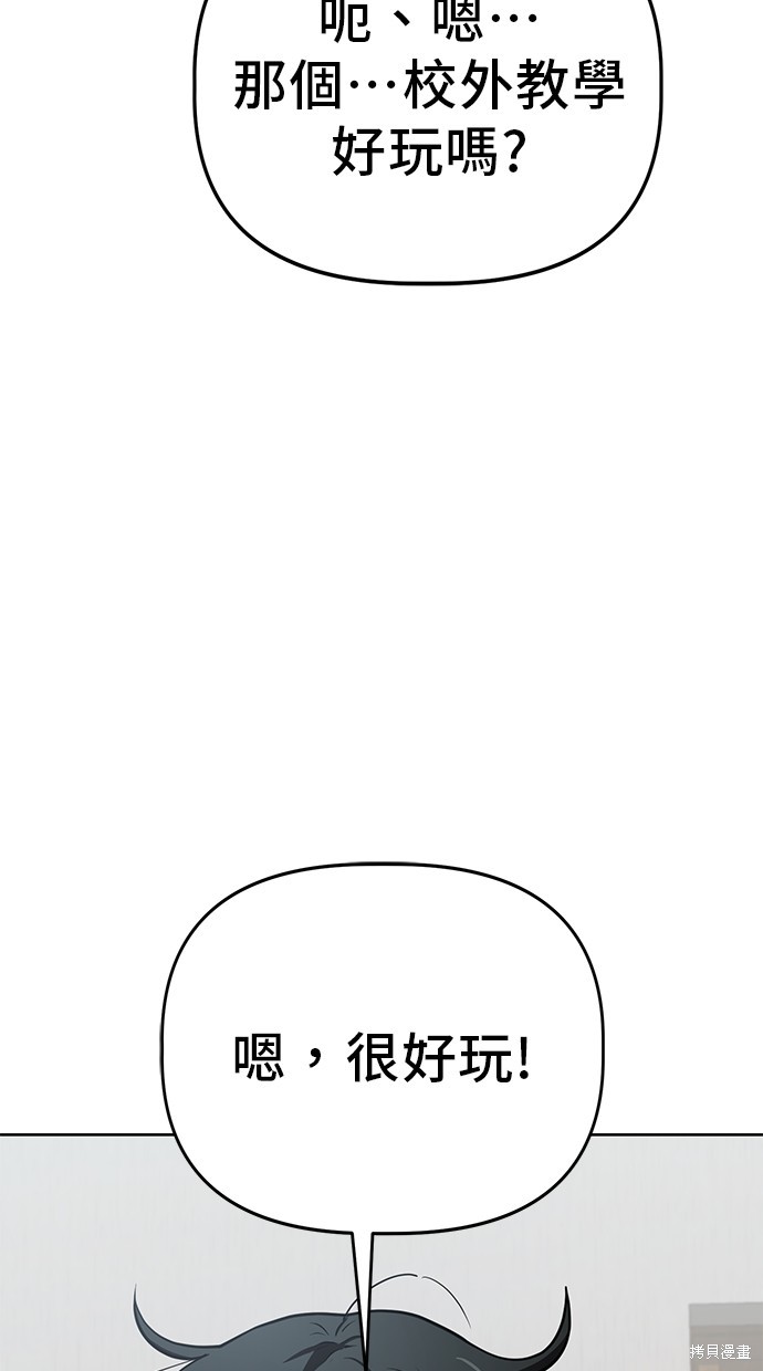 无业宅女吴夜第66话在线观看 - 第79张