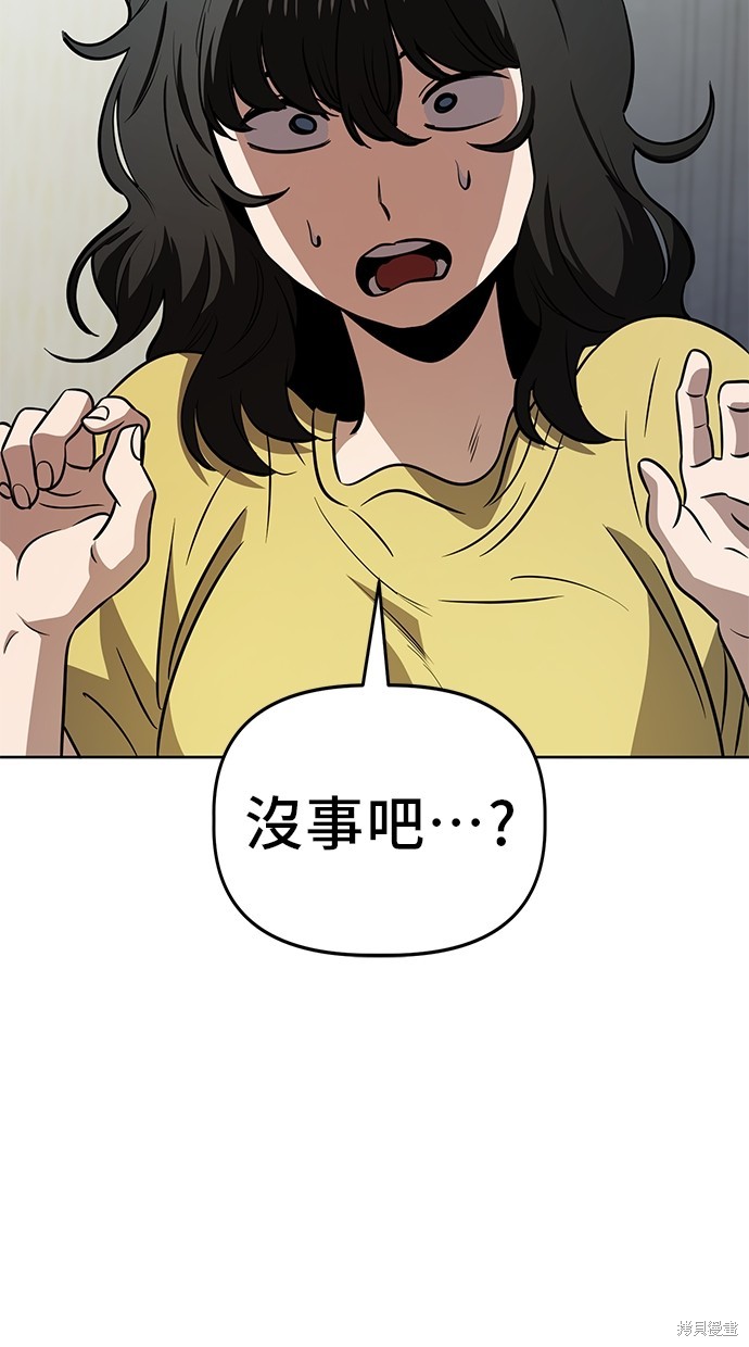 无业宅女吴夜第66话在线观看 - 第63张