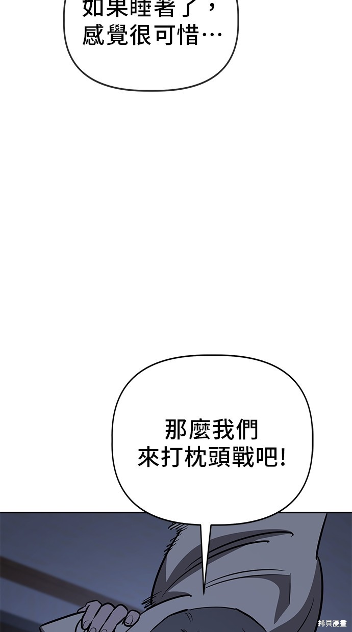 无业宅女吴夜第66话在线观看 - 第57张