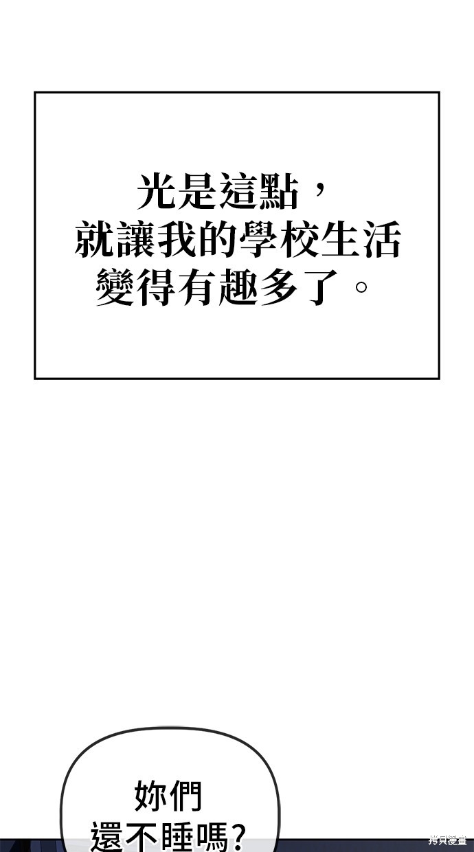 无业宅女吴夜第66话在线观看 - 第55张