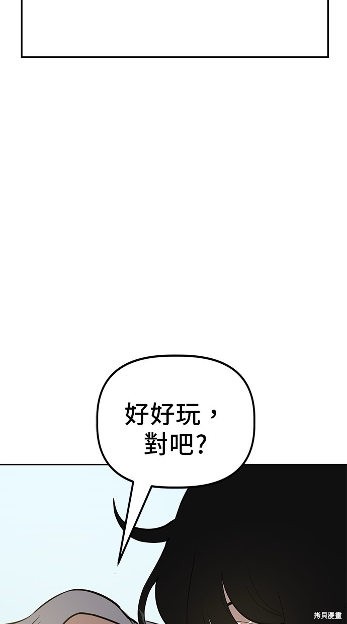 无业宅女吴夜第66话在线观看 - 第53张
