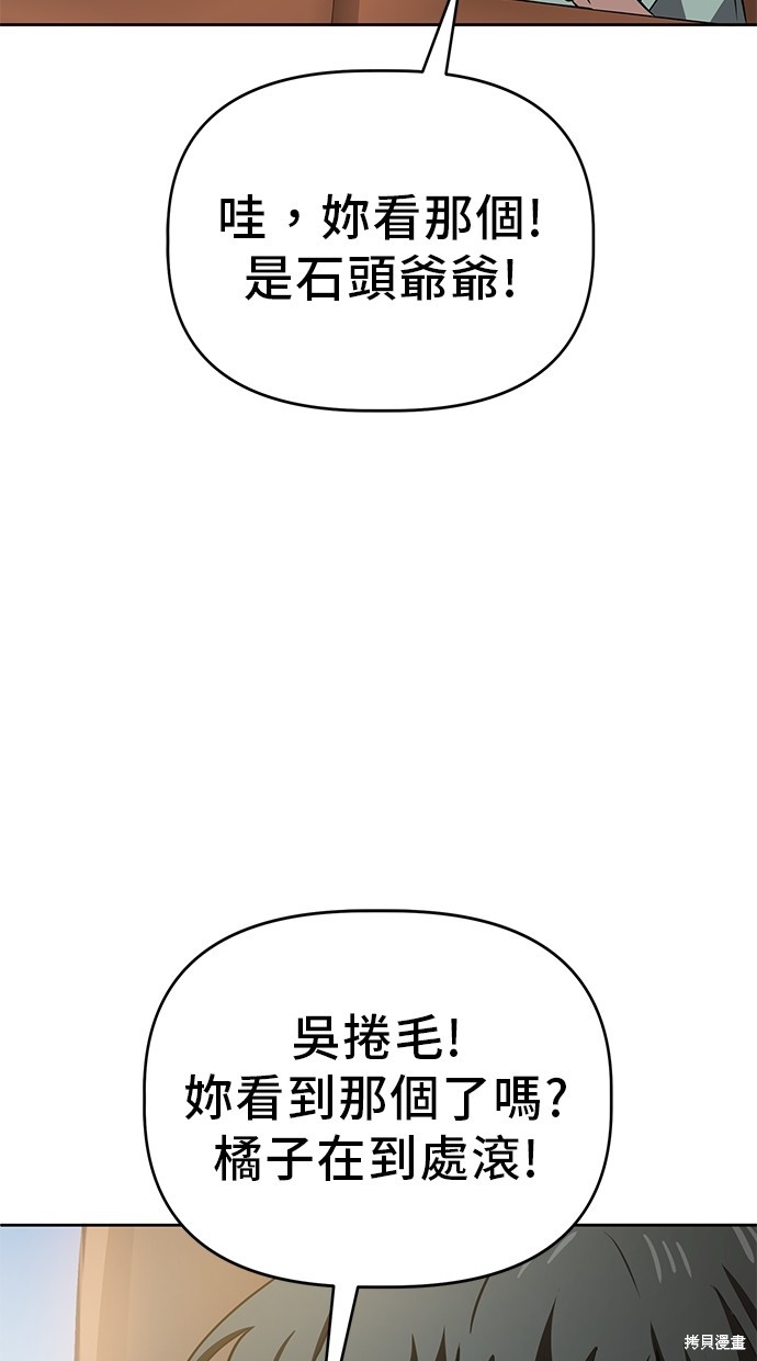 无业宅女吴夜第66话在线观看 - 第49张