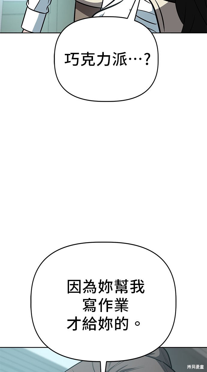无业宅女吴夜第66话在线观看 - 第21张