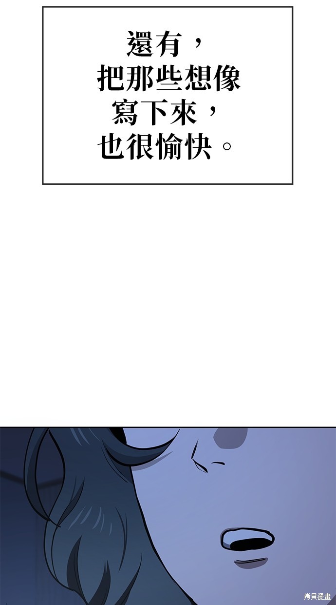 无业宅女吴夜第67话在线观看 - 第61张