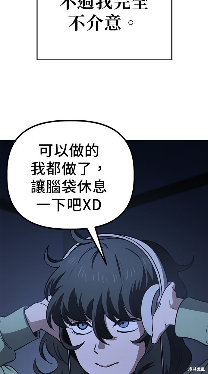 无业宅女吴夜第67话在线观看 - 第21张