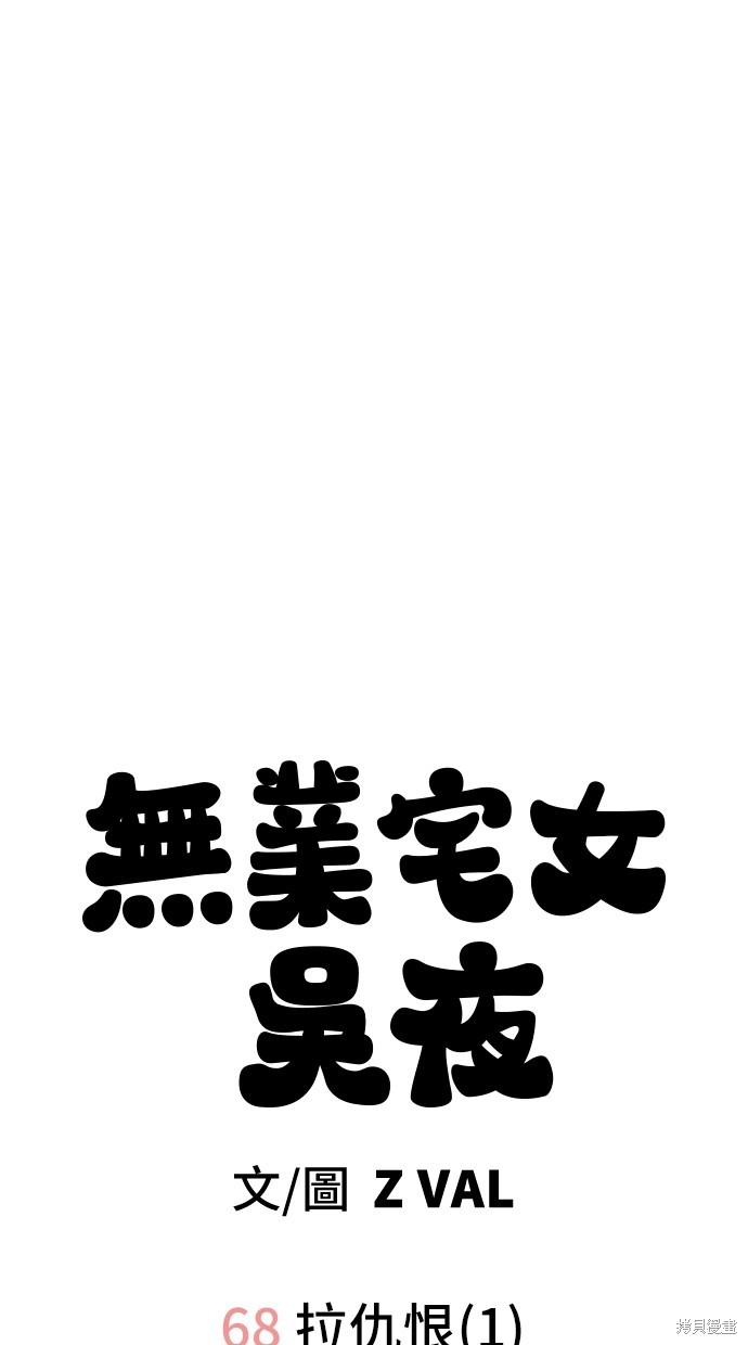 无业宅女吴夜第68话在线观看 - 第10张