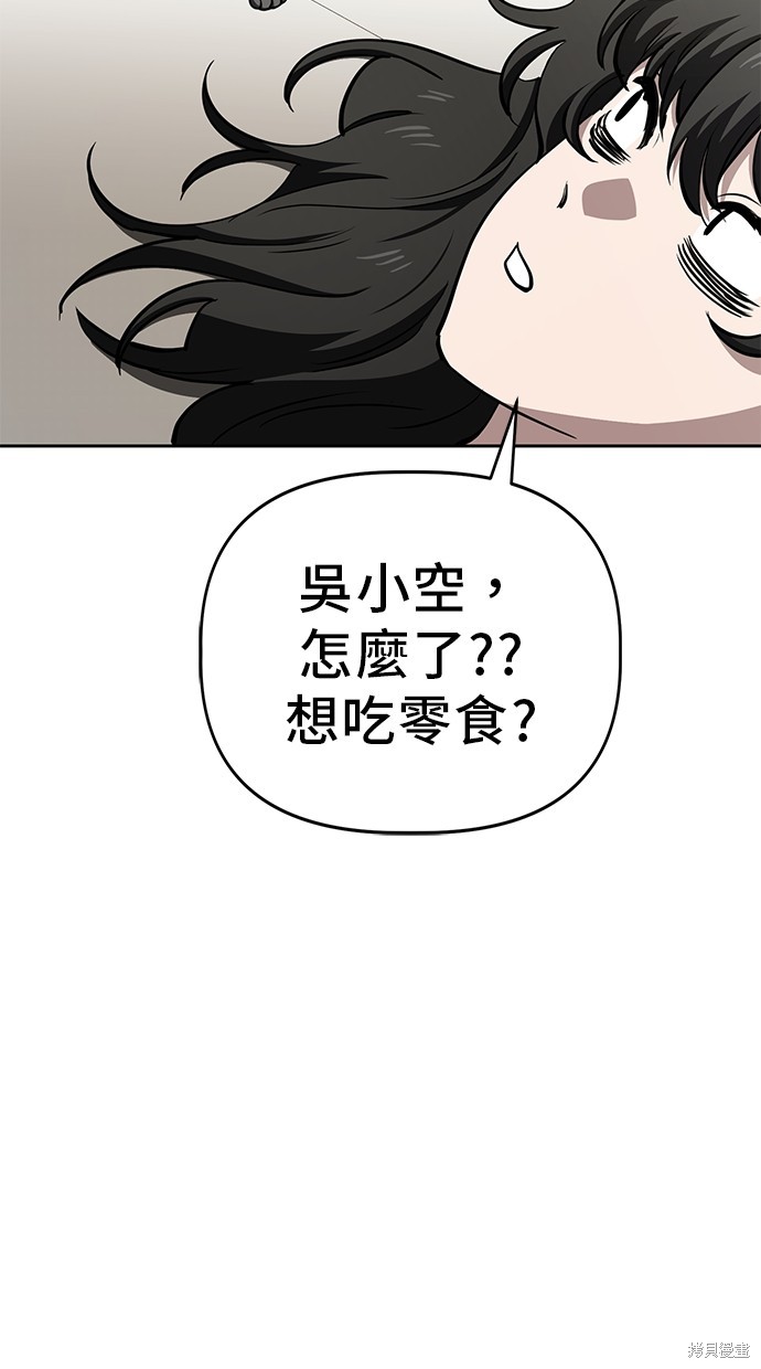 无业宅女吴夜第69话在线观看 - 第30张