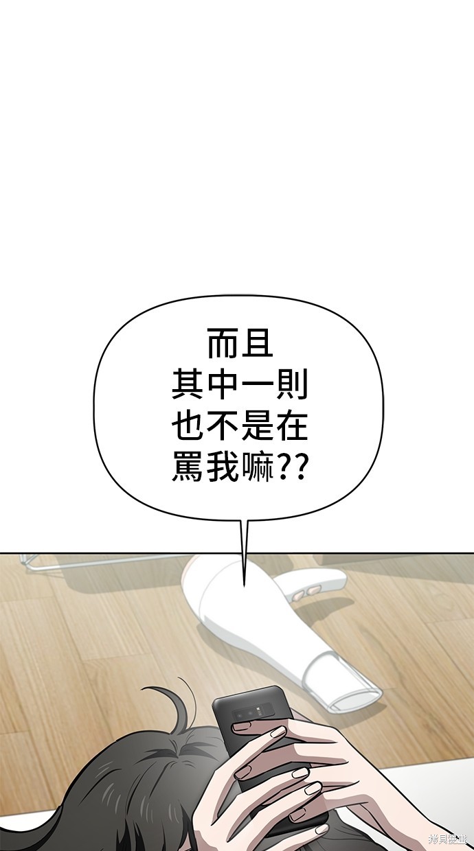 无业宅女吴夜第69话在线观看 - 第19张